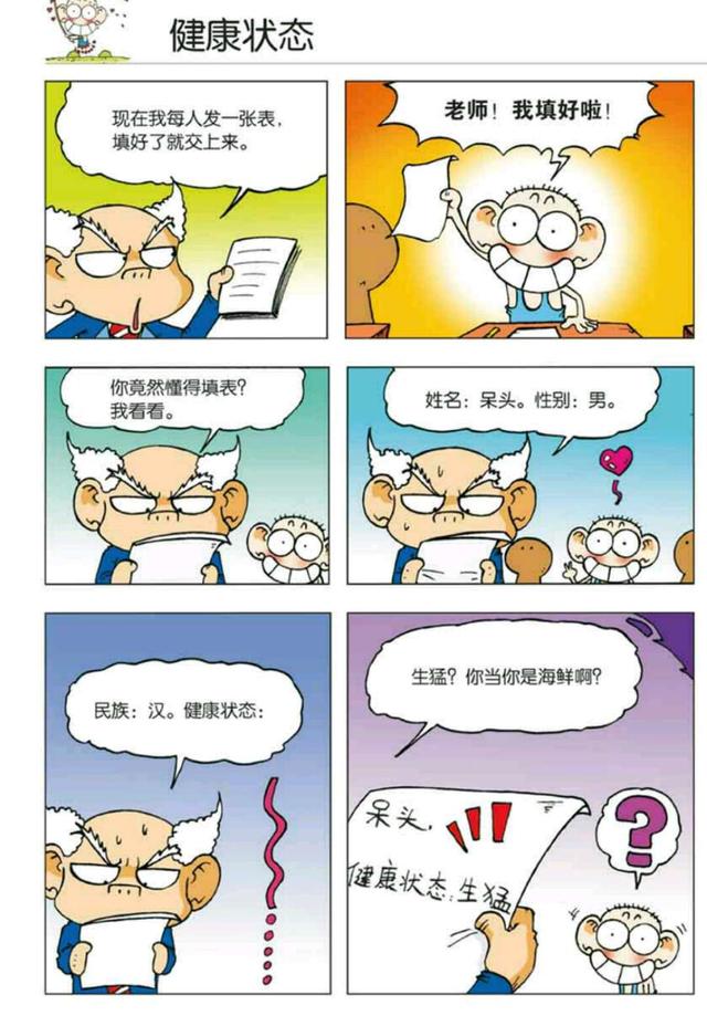 呆头漫画:看呆头填的健康状态表,我就想问这填的是什么?