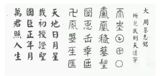 武则天一生曾造20个汉字,如今废除19个,剩下一字无人敢用!|武则天|汉字|一生_新浪新闻
