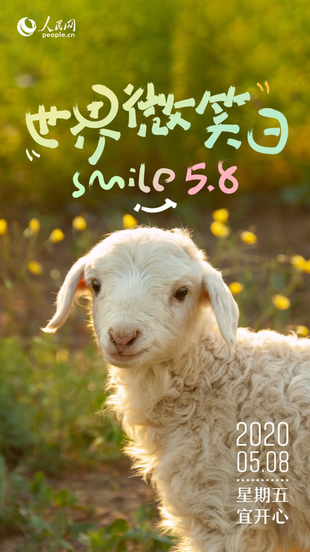 世界微笑日你笑起来真好看