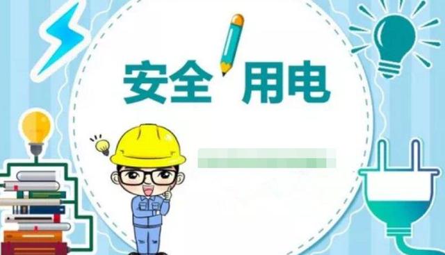家居生活如何正确用电?电工总结4个注意要点,用电安全更放心
