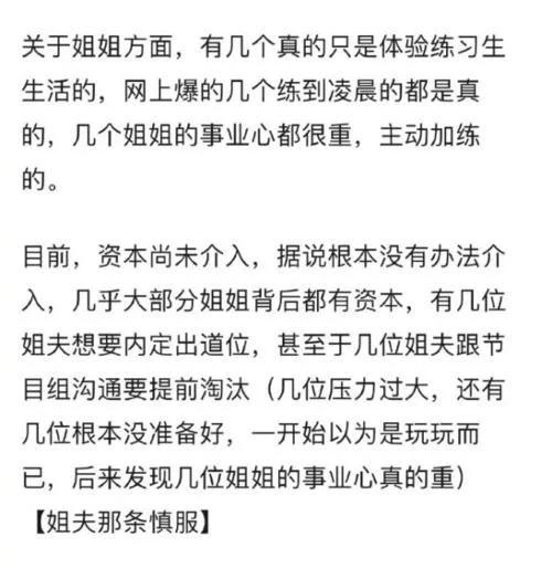 乘风破浪的姐姐们录制超严姐夫上场沟通提前淘汰这也行