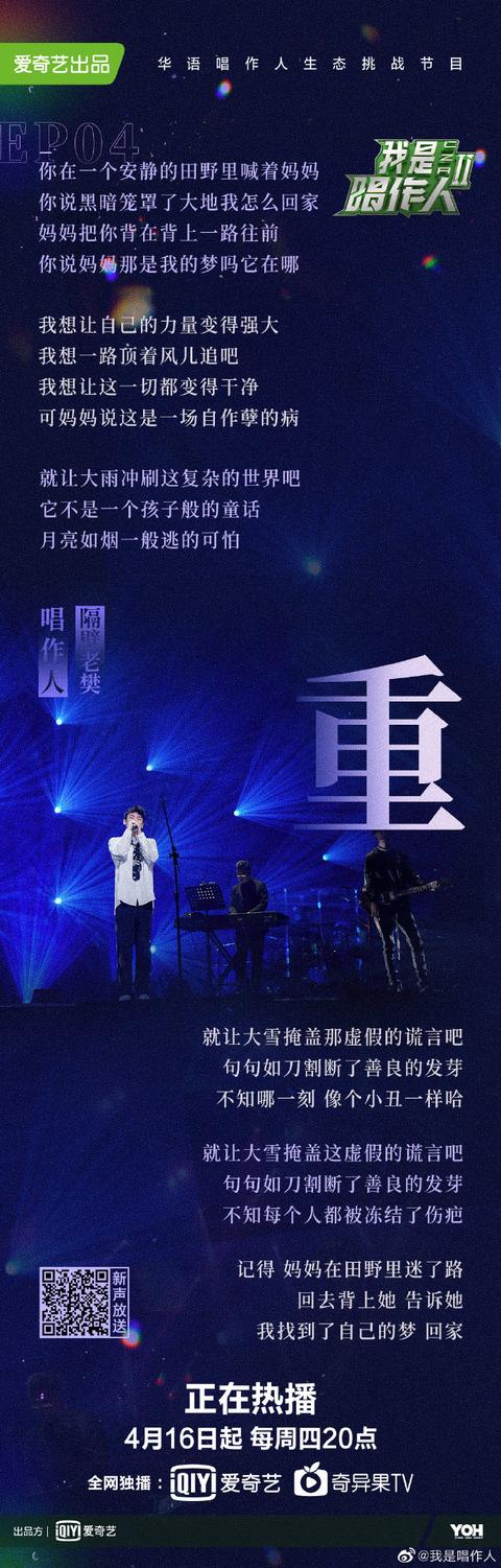 唱作人2隔壁老樊战胜陈粒不被看好的他却一路飞升