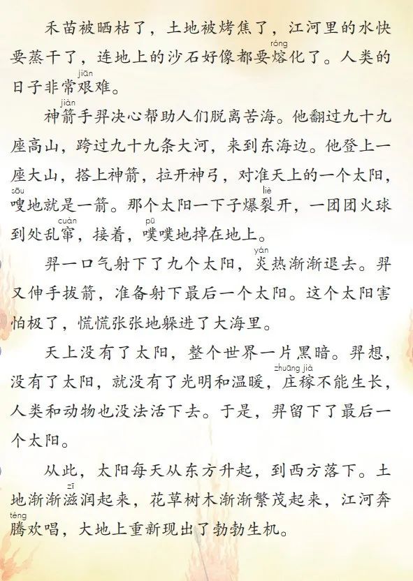 微課堂統編語文二年級下冊第25課羿射九日圖文解讀知識點同步練習