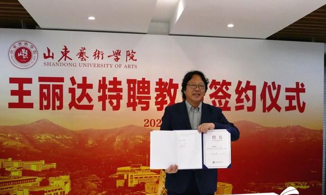云签约!著名歌唱家王丽达成为山东艺术学院特聘教授