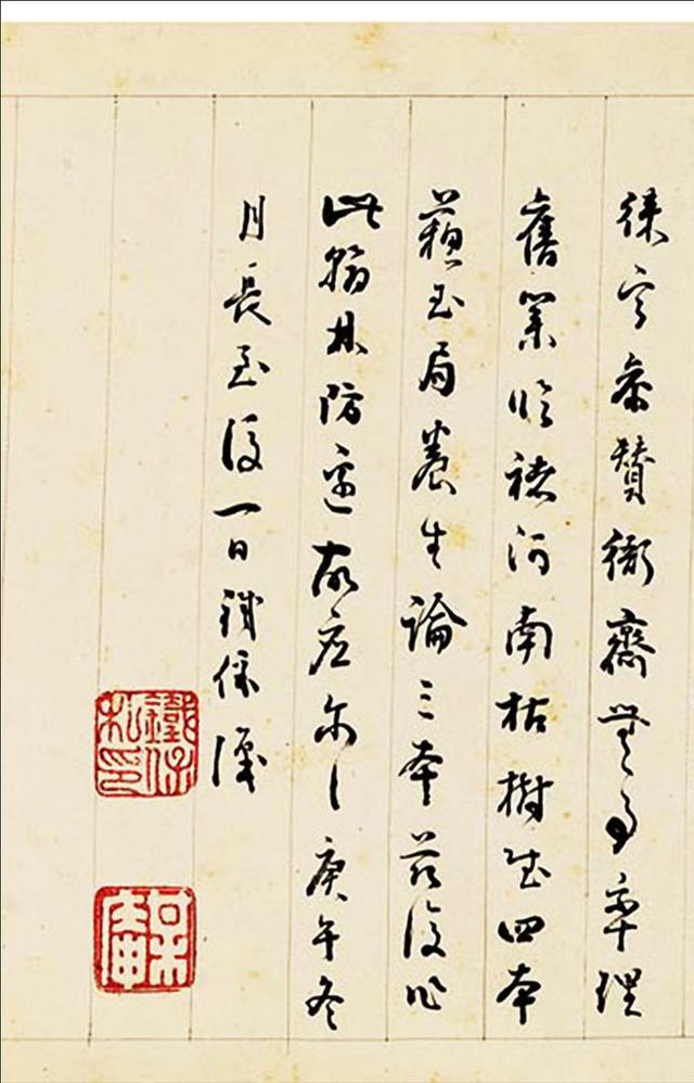铁保1810年行书 颜真卿 争座位帖手卷