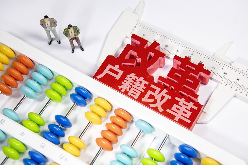 流于形式的户籍改革没有实质意义