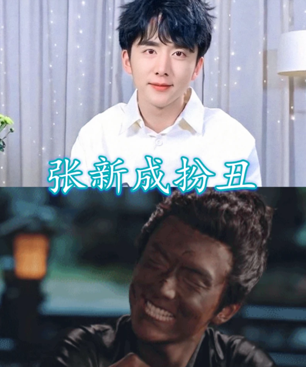 同是扮丑造型,躲过了华晨宇,躲过了张艺兴,看到张新成:脱粉了