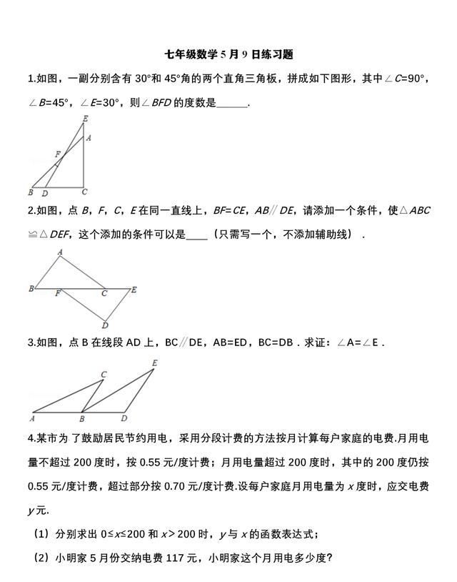 5月9日七年级数学练习题 三角形 练习题 七年级 新浪新闻