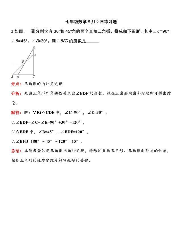 5月9日七年级数学练习题 三角形 练习题 七年级 新浪新闻