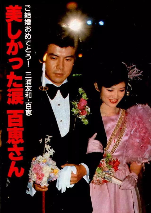 35年前山口百惠4亿婚礼两套婚纱，紫粉色这一套不允许媒体拍照|三浦友和