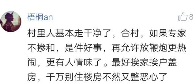 山东农村的数百年未有之变！合村并居，村子即将消失……