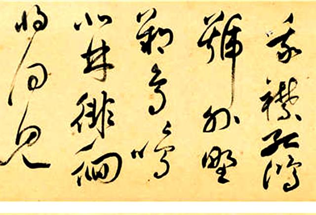 明代书法家莫是龙 草书 阮籍咏怀四首诗卷