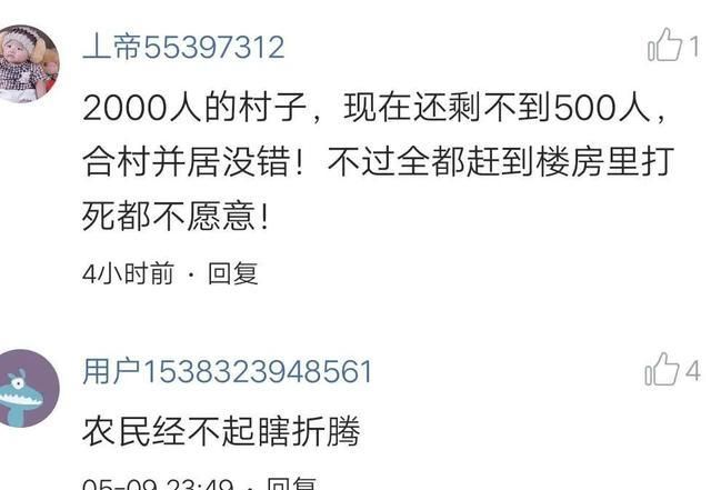 山东农村的数百年未有之变！合村并居，村子即将消失……