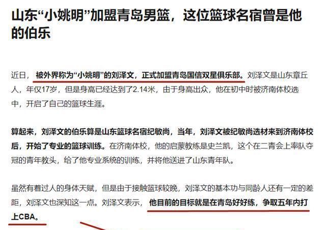 确认！216cm天才中锋加盟青岛男篮，目标22岁打CBA成为易建联