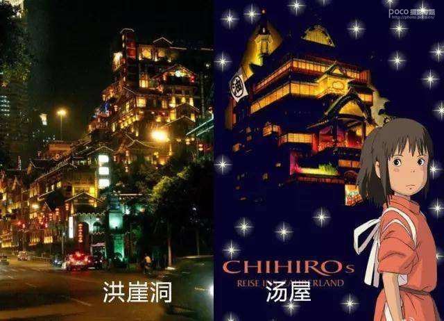 《千与千寻》中的几组场景,更是与重庆的洪崖洞完美融合.