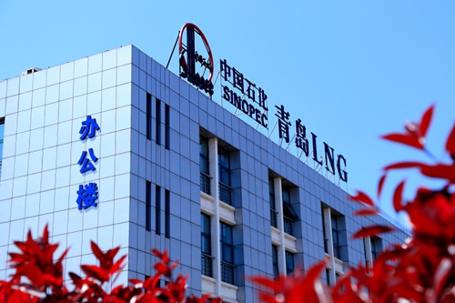 攻坚创效快步前行 青岛LNG接收站安全运行2000天