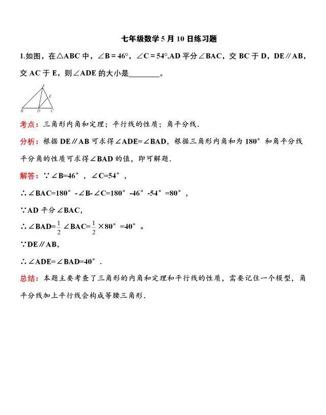 5月10日七年级数学练习题 三角形 练习题 七年级 新浪新闻 5月10日七年级数学练习题 三角形 练习题 七年级 新浪新闻