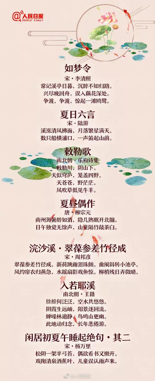 人民日报:60首描写夏天的古诗词,一起学学古人笔下的夏韵!