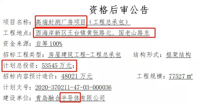 富士康落户青岛！总投资5.35亿的高端封测厂房项目开标