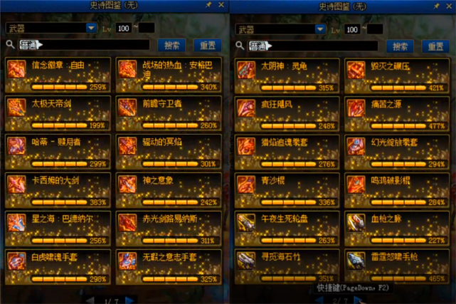 dnf:黑旭史诗图鉴多满?任意建个号武器秒毕业神话数量多到羡慕