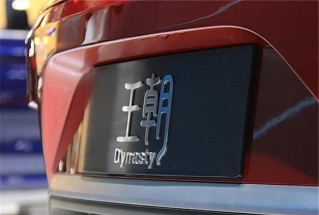比亚迪终于改头换面,"王朝"商标已被夺回,谁还敢说它廉价?