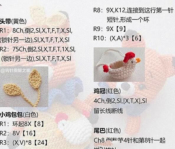 钩针公仔图解:背小鸡包的狐狸和手摇铃图解来啦!