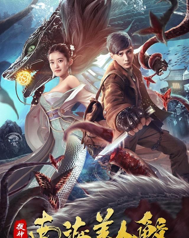 它就是《南海美人鲛》,改编自鲛人传说,关于这个故事早在古籍"山海经"