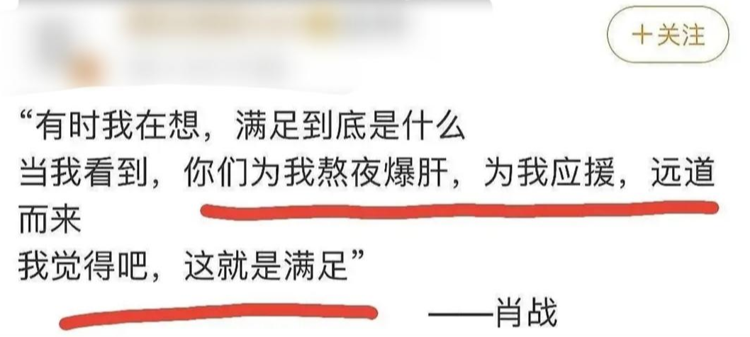 肖战过往言论遭起底一面感谢粉丝爆肝一面谢绝应援两幅面孔