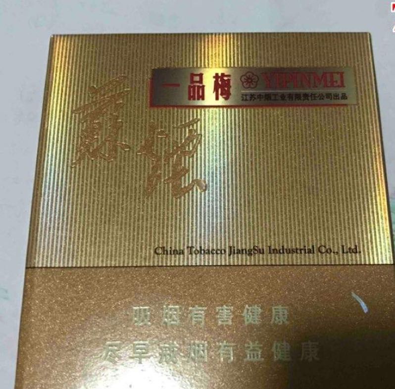 苏烟一品梅天地心香烟包装十分精美烟气淡雅口感温润