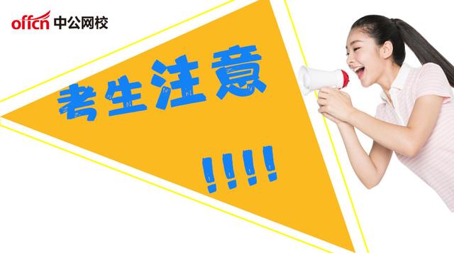 「截至5月12日16时」2020山东省考过审人数至少23.8万人！