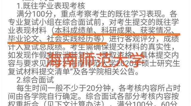 大學期間有過掛科是否影響考研複試海南師範大學給出明確說明