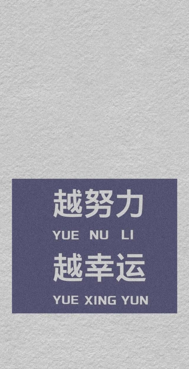 全面屏壁纸高清个性文字锁屏壁纸