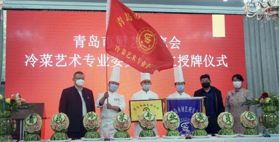 青岛市厨艺研究会冷菜专业委员会正式挂牌成立