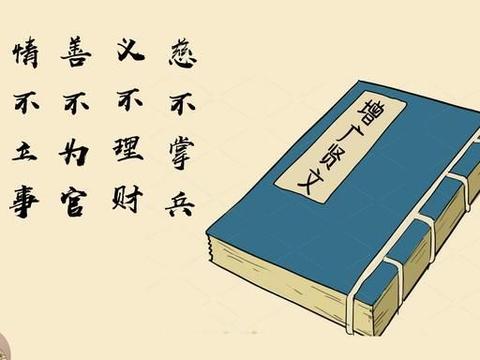 为什么说"慈不掌兵,义不养财,善不为官,情不立事,仁不从政