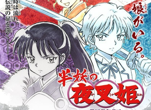 犬夜叉和杀生丸有女儿了 还有三个 还要出新动画 犬夜叉 杀生丸 卡塔丽娜 新浪新闻