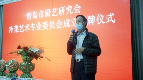 青岛市厨艺研究会冷菜专业委员会正式挂牌成立