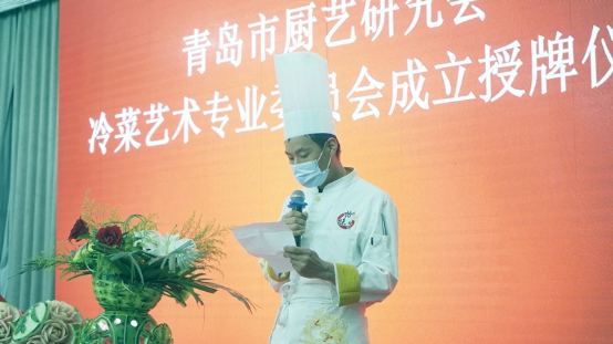 青岛市厨艺研究会冷菜专业委员会正式挂牌成立