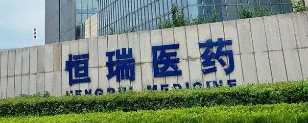 首富崛起:恒瑞医药十二年行贿史曝光,孙飘扬家族财富暴增40倍!__财经头条