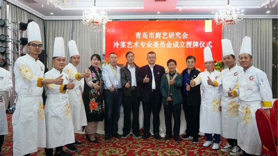 青岛市厨艺研究会冷菜专业委员会正式挂牌成立