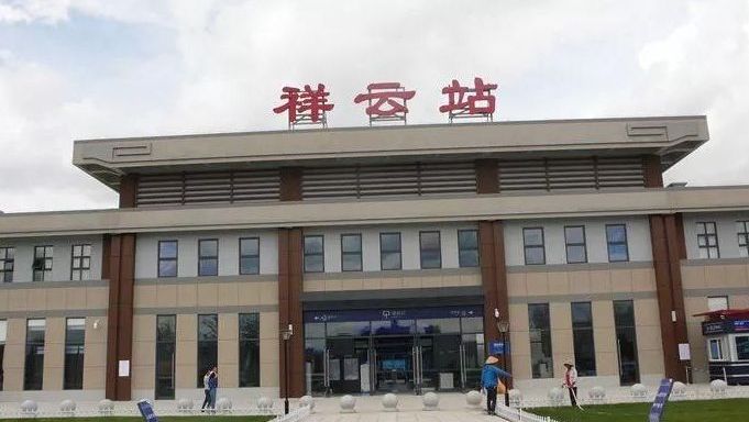 云南省大理州东大门处的重要火车站——祥云站