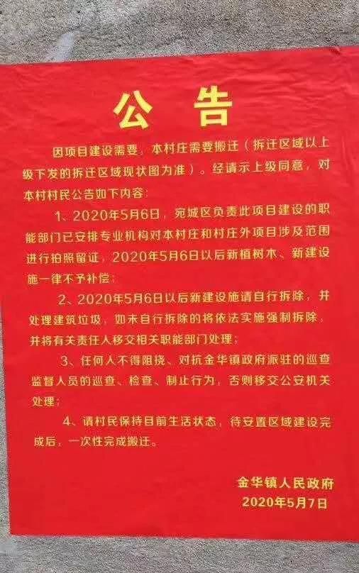 快讯:南阳汉冢,黄台岗,金华三地因国家重大项目发布拆迁公告