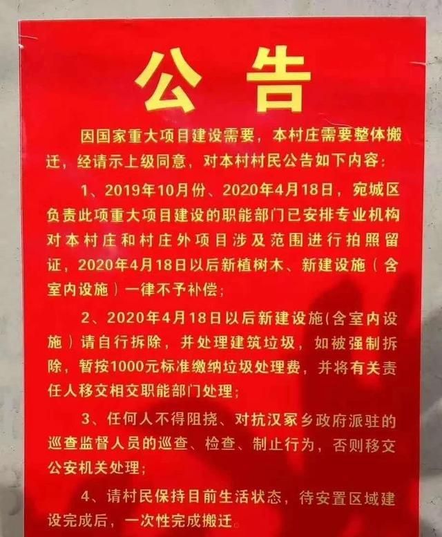 快讯:南阳汉冢,黄台岗,金华三地因国家重大项目发布拆迁公告