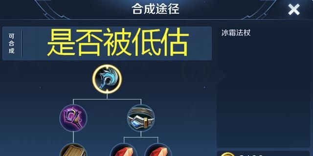 不少法师玩家不愿出冰霜法杖,该装备是被低估还是另有隐情?