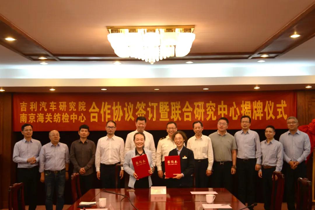 吉利汽车携南京海关纺检中心,成立"车内生态材料联合研究中心"