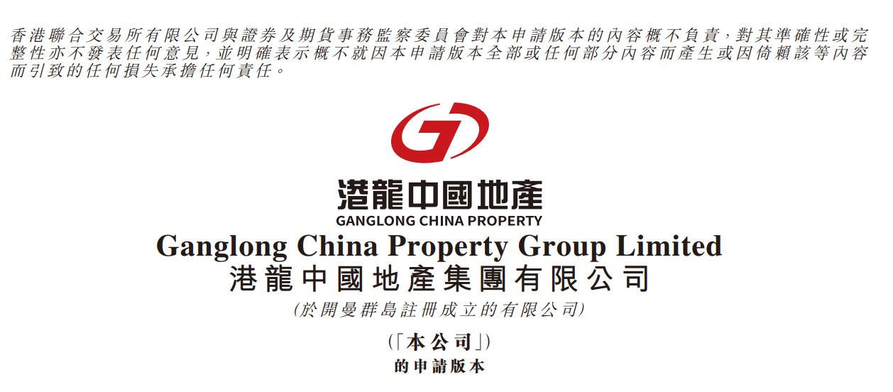 经营性现金流恶化,负债率大幅攀升!港龙地产能靠ipo"救命"吗