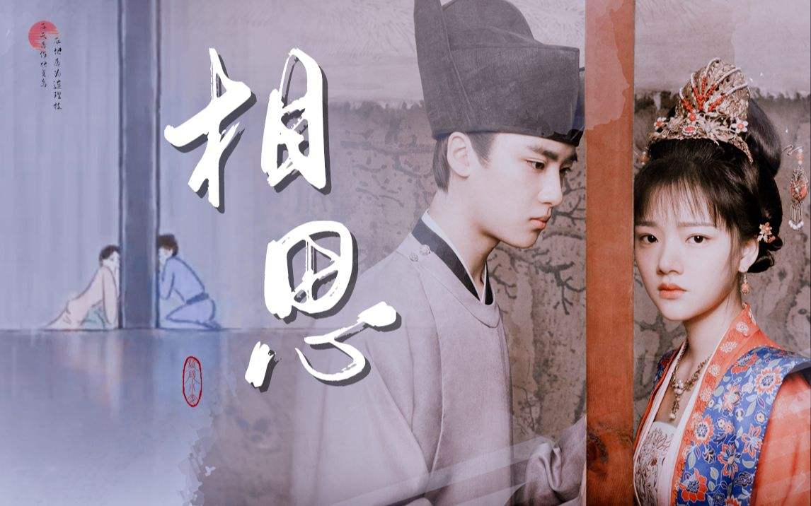 《清平乐》:公主徽柔与宦臣怀吉,两人到底是一种什么感情呢?