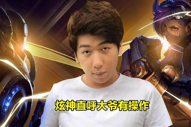 lol"60岁亚索"走红,带孙女直播人气突破50w,炫神:他很强
