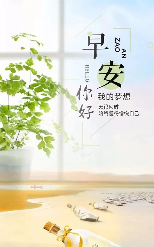 最新早安心语正能量励志句子,元气满满,鼓励一下自己
