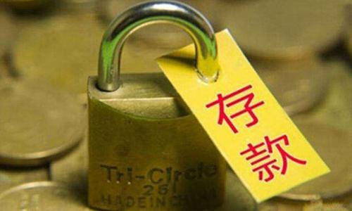 银行职员:这4个时间点存 或能"多领"笔钱?|存款|利息|储户_新浪新闻