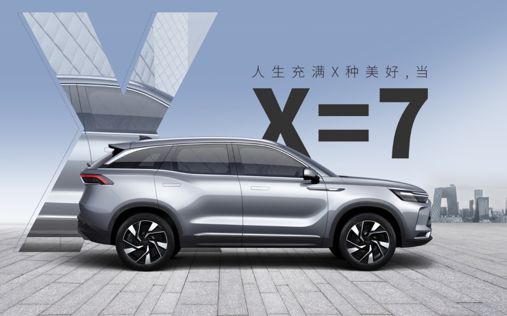 BEIJING汽车正式定名，全新车型X7预售价10-15万元